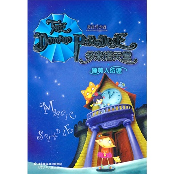 多米诺天堂睡美人纺锤