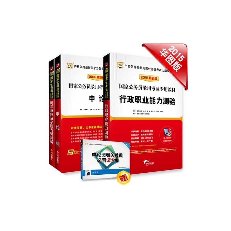省考公务员用书：开启你的公职梦想之旅