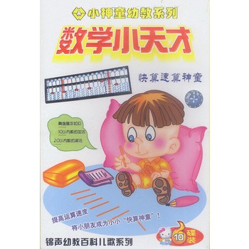 数学小天才(10vcd)