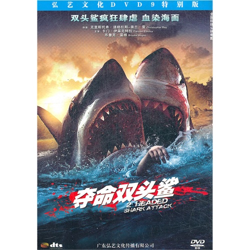 夺命双头鲨(dvd9)