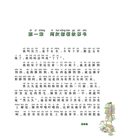 小耗子阿灰(彩色注音版)