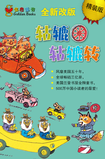 百年童话绘本典藏版全套30册