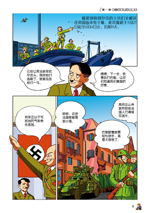 西安事变知识宣传