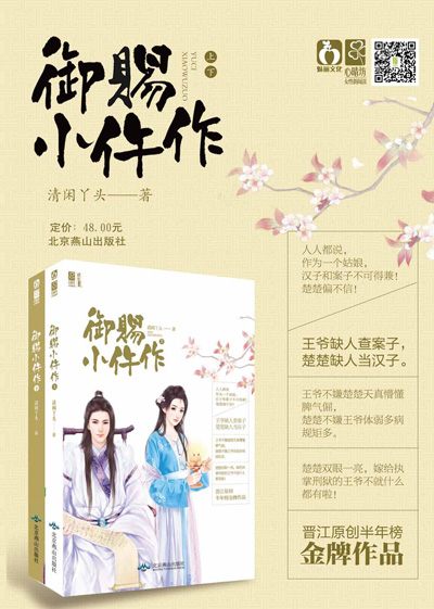 御赐小仵作(上,下)(晋江原创半年榜金牌作品.
