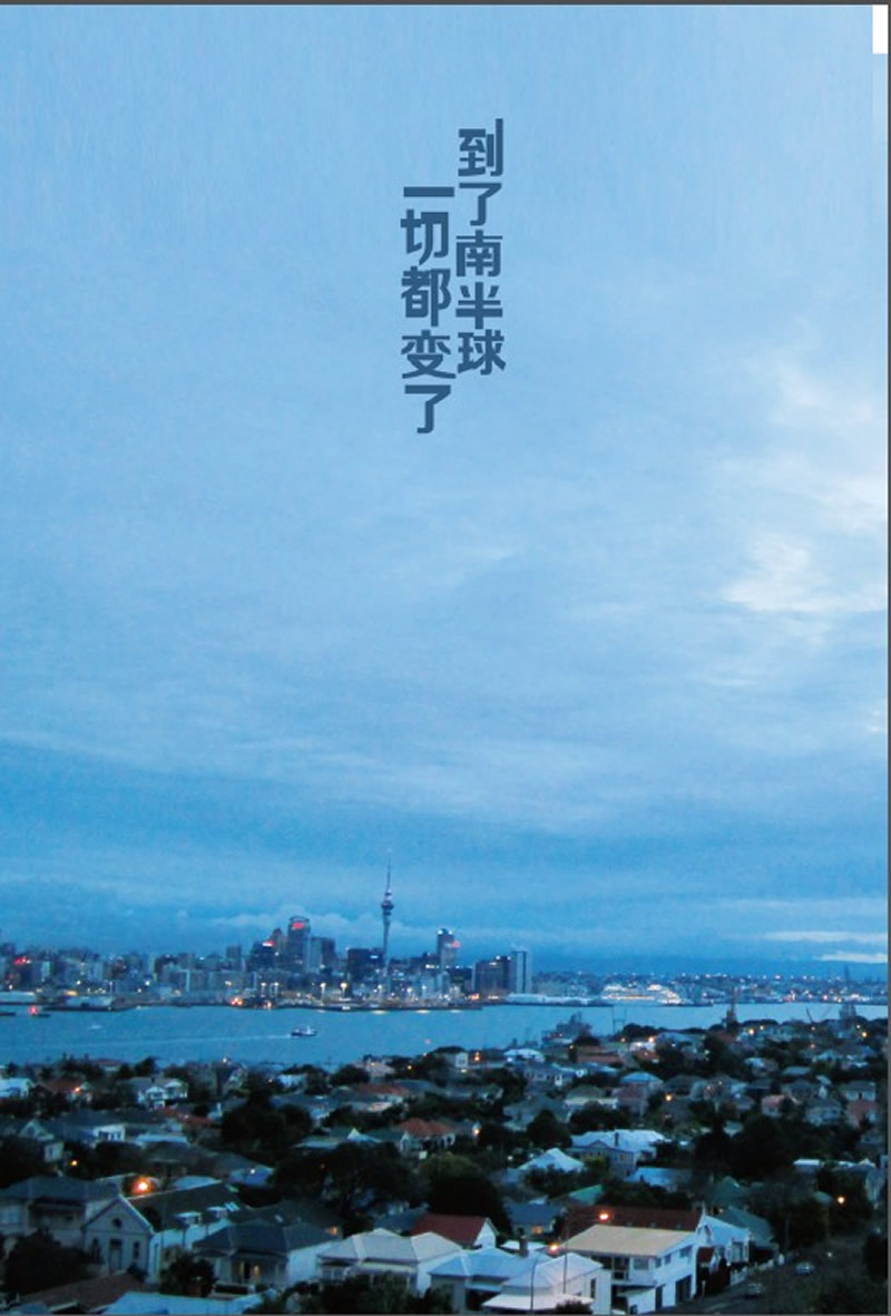 到了南半球一切都变了