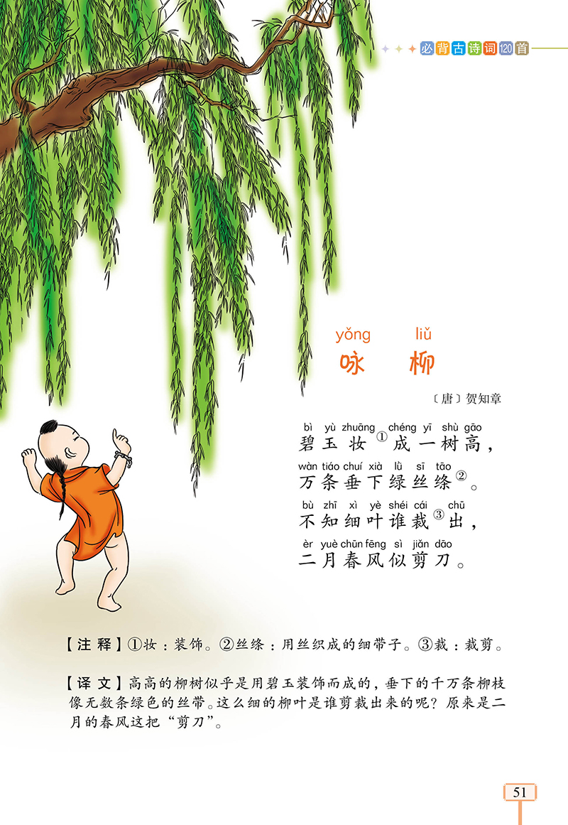 古诗竹里馆带拼音