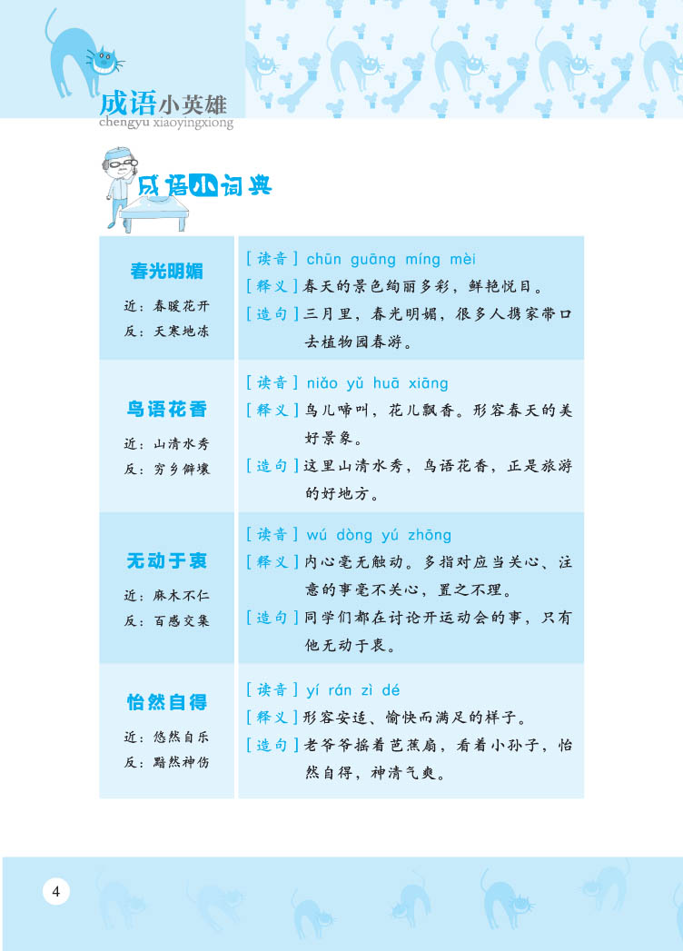 法什么原成语_成语故事简笔画(2)