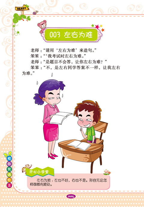 成语什么一章_成语故事简笔画(2)