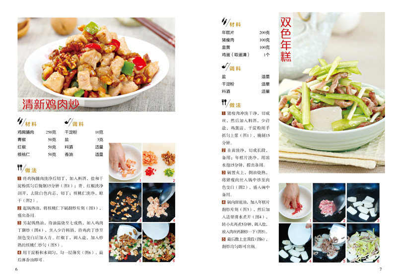 学做家常菜教学 201409161559591278.jpg