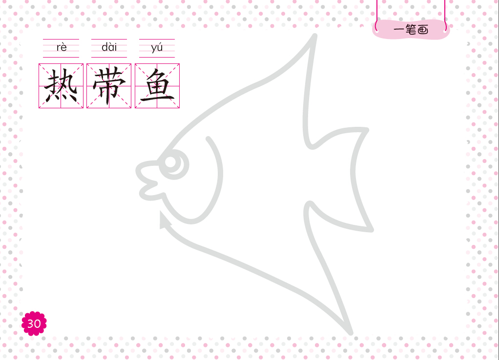 鱼的笔顺是 20140926152544508.jpg