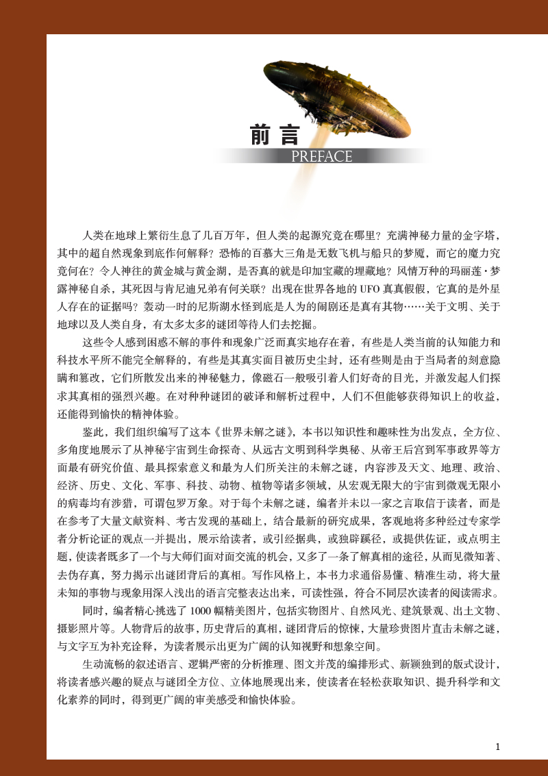 世界未解之谜小说大全免费阅读 201411071619532148.jpg