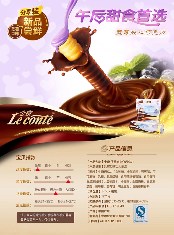[当当自营] 金帝 蓝莓 夹心 巧克力 36g*4