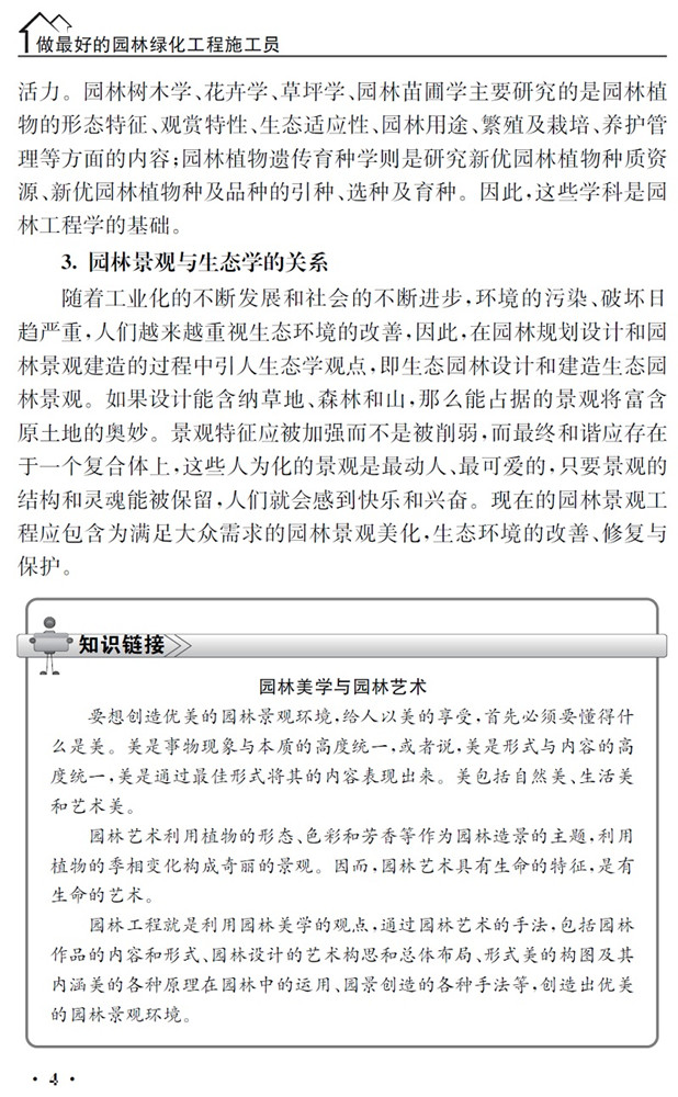 绿化施工员招聘_高薪聘请小区园林绿化护理师 技术员