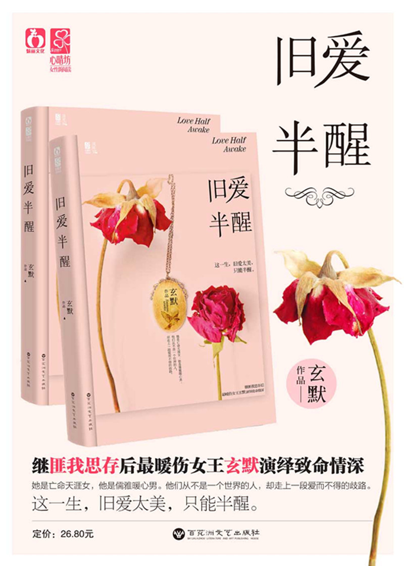 旧爱半醒/玄默:图书比价:琅琅比价网