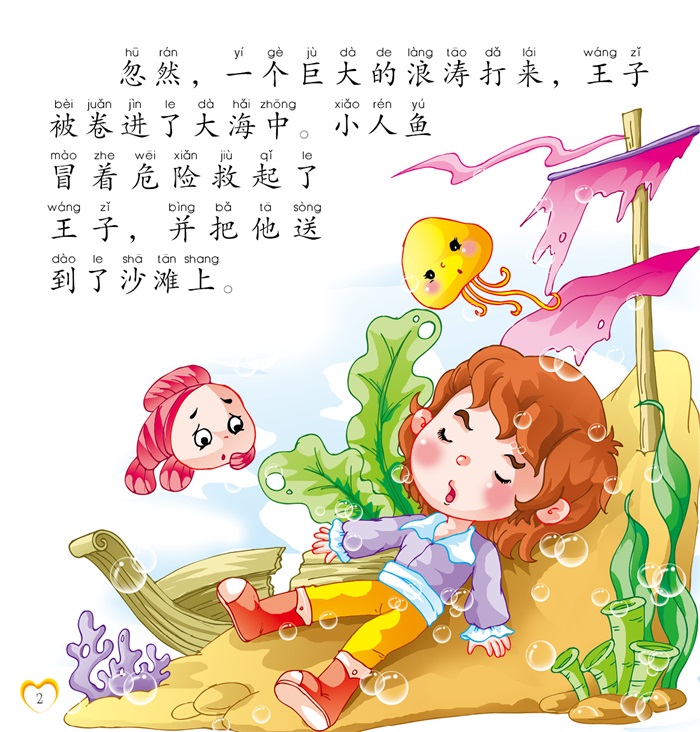 宝宝小故事睡前故事