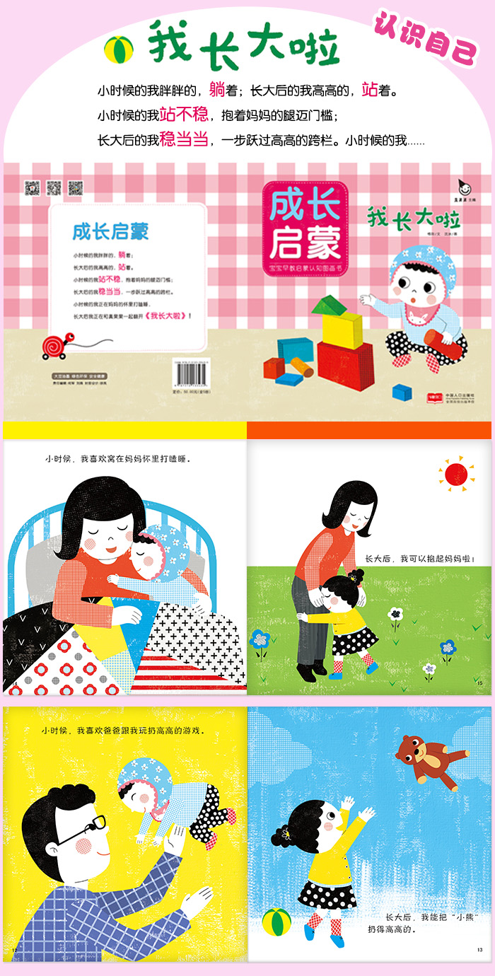 让宝宝大声喊出:"我长大成长册里秋果果成长档案秋果果秋果果成长