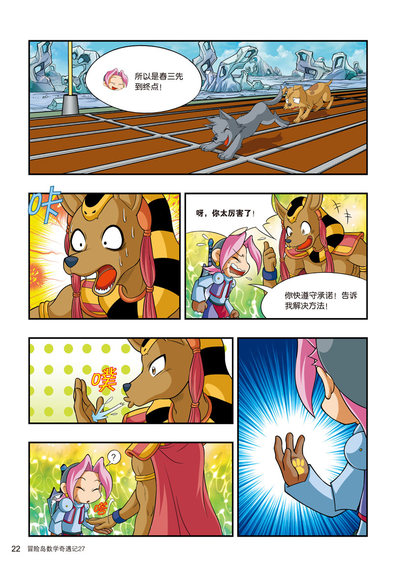 冒险岛数学奇遇记27:台阶上的数学魔法