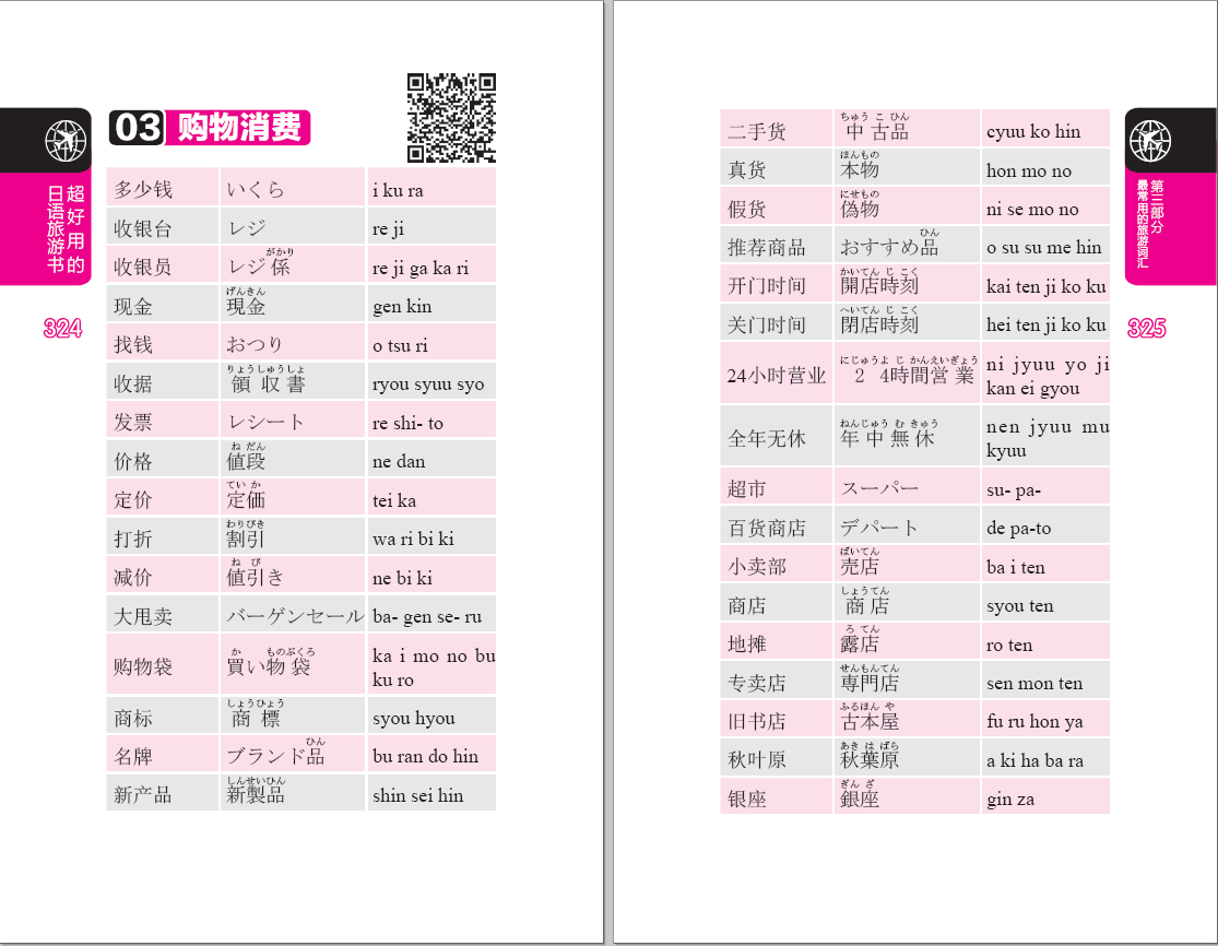 如何快速学习日本歌曲 20150726195550108.png