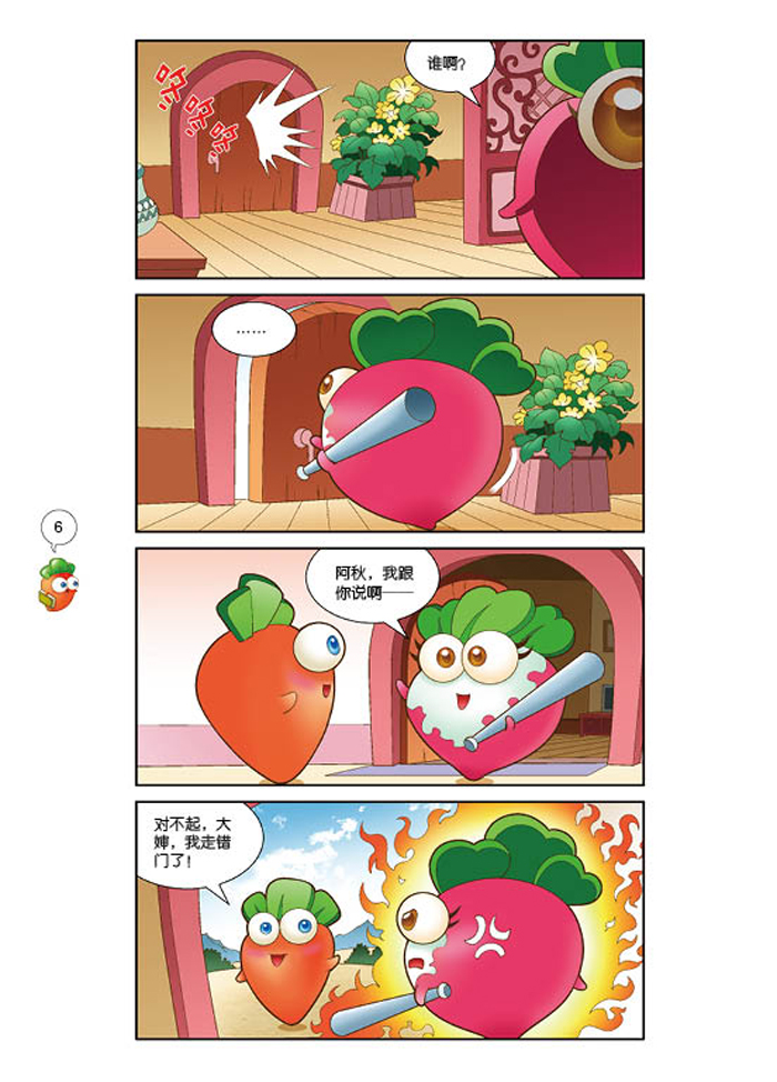 保卫萝卜萌漫画寻找沙漠之心