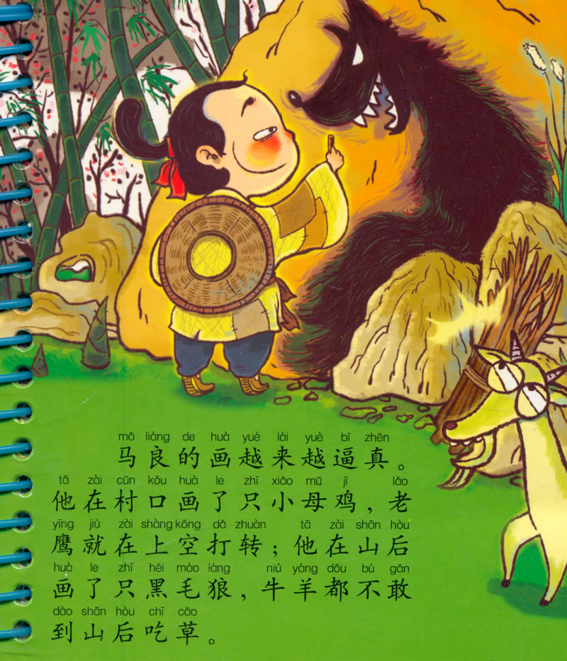 全脑启动亲子故事屋(第二辑):神笔马良