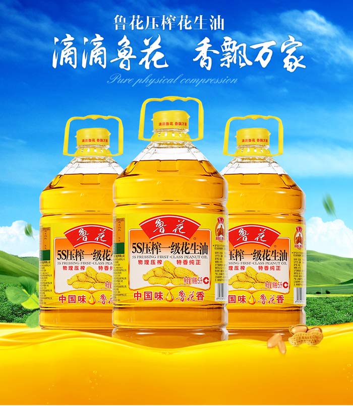 [当当自营] 鲁花 5s压榨一级 花生油 5l