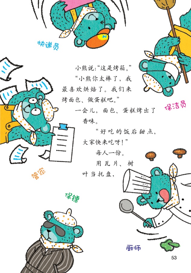 小熊大冒险(第一季 第二季)(共6册)