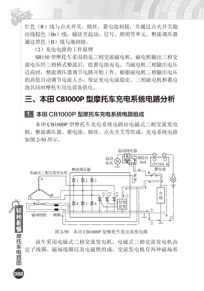 轻松看懂摩托车电路图