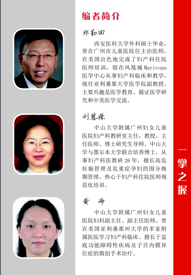 妇产科主治医师讲义:妊娠生理