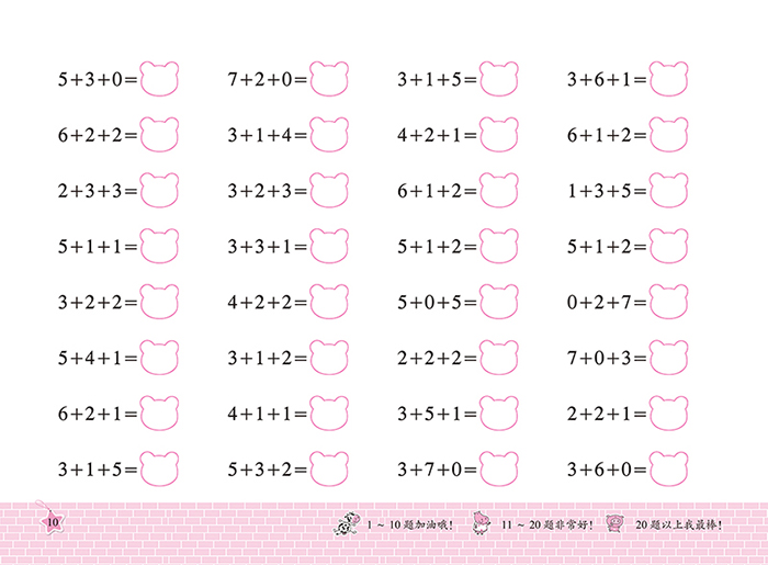 愛德少兒幼小銜接口心算 20以內加減法 小學入學準備算術題加減法練習