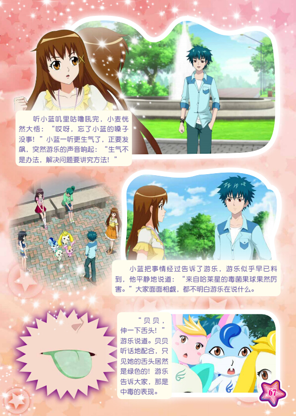 巴啦啦小魔仙之奇迹舞步 动漫故事画册1 会飞的女孩