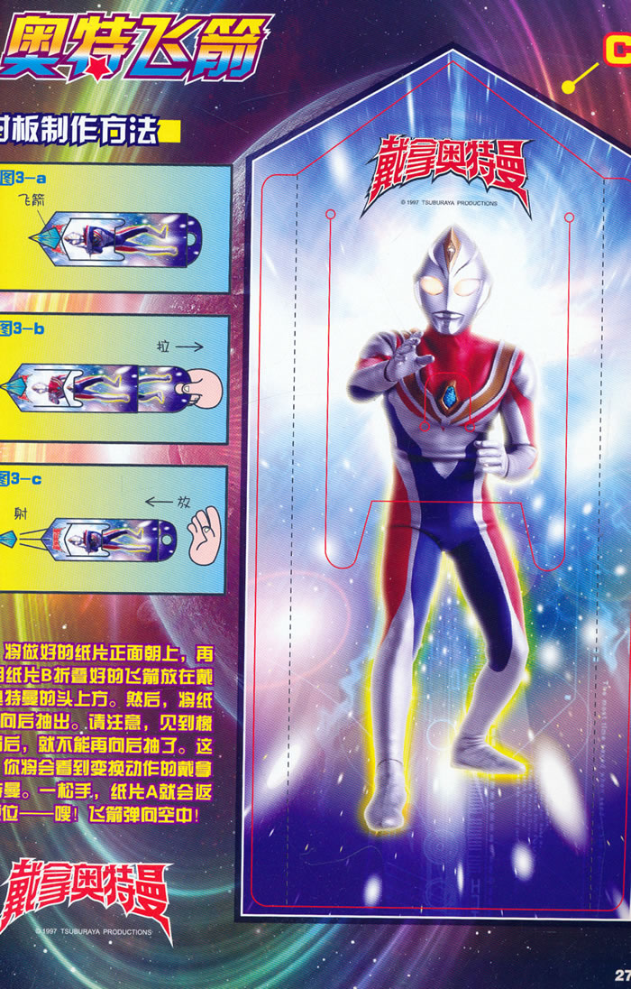 捷德奥特曼2季小游戏 20151216181612788.jpg