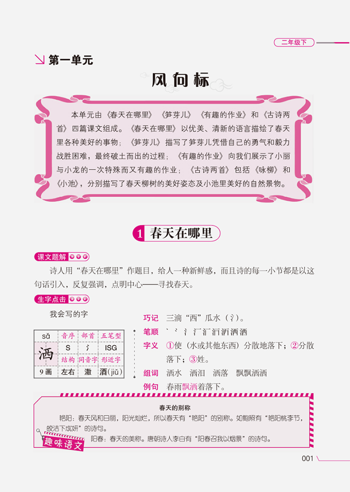 2016春字词句段篇二年级 下册(语文s版)ys·开心教程