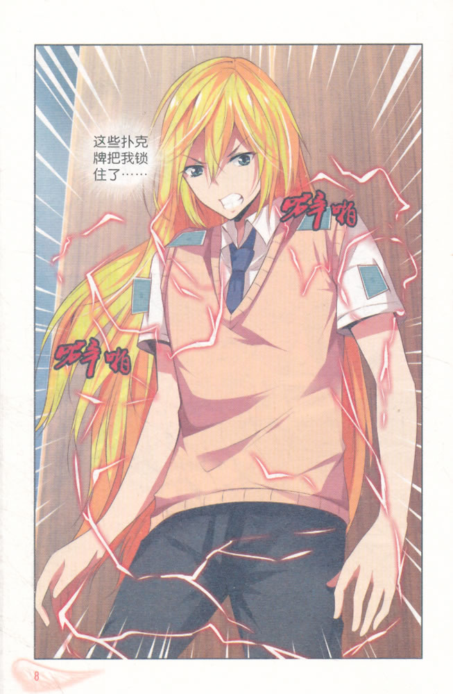 《中国卡通》漫画书——天使在人间8·漫画版