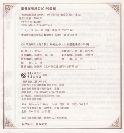 养生食谱100例 20569638_240679.jpg