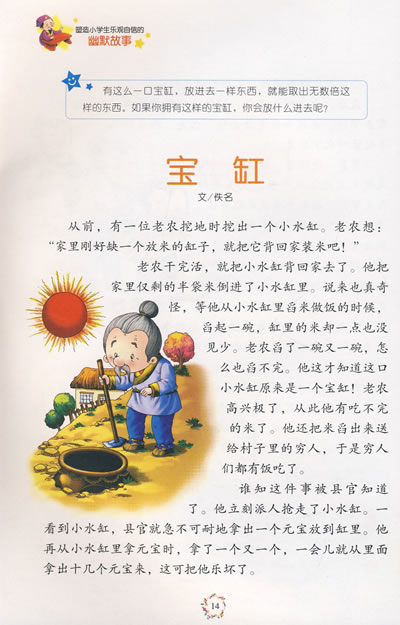 小学生搞笑故事 20139088_98295.jpg