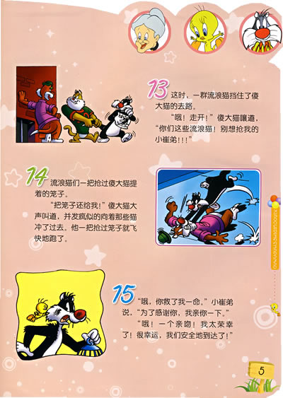 小崔弟和傻大猫:黄色金丝雀