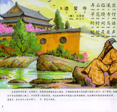 儿童看图读古诗(下册)