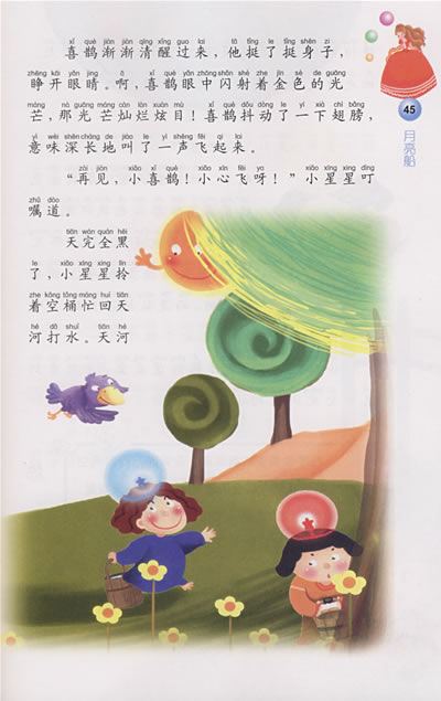 睡前故事/月亮船(注音版)(附光盘)