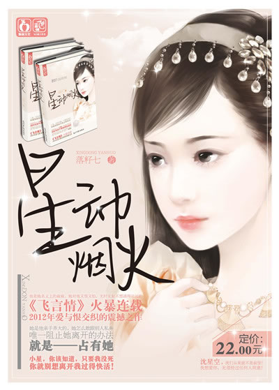 《星动烟火》(落籽七著)【简介_书评_在线阅读】 - 当当图书