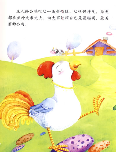 "新东方生命教育双语绘本套装2(共9册) 目  录 丢了项链的公鸡  鸭子