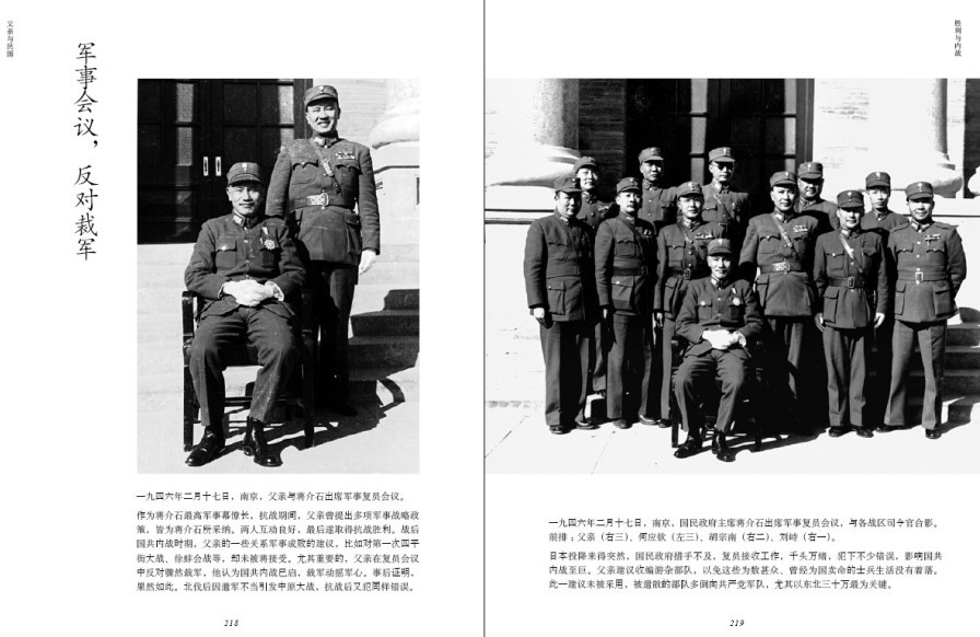 白崇禧将军身影集(白先勇为父亲白崇禧编著的最重要一部著作—戎马