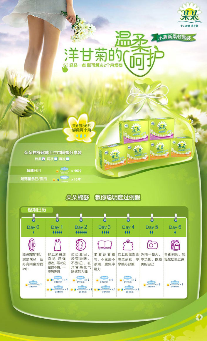 [当当自营]朵朵 棉舒超薄卫生巾日10*4 夜8*2闺蜜分享装宝洁商品用券