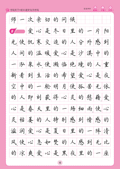 初中语文句子仿写——米骏硬笔书法楷书字帖