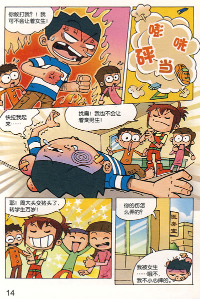无敌女生 1. 漫天堂丛书