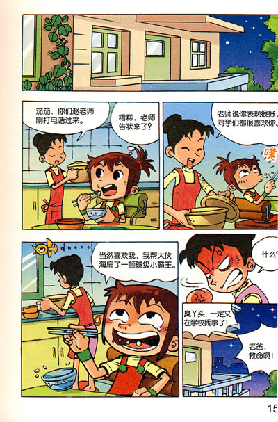 无敌女生 1. 漫天堂丛书