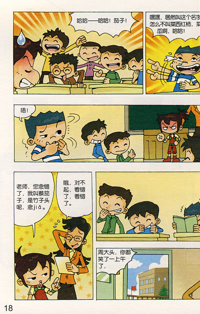 无敌女生 1. 漫天堂丛书