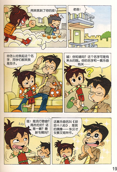 无敌女生 1. 漫天堂丛书