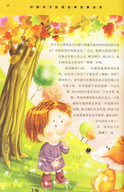 格林童话故事第84篇:金娃娃the gold