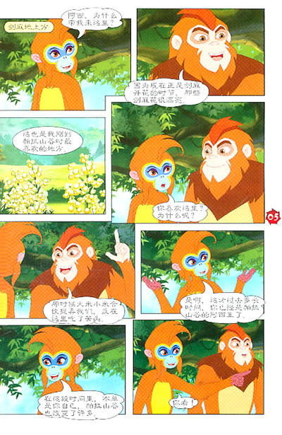 猴王转,动漫,尖牙_大山谷图库