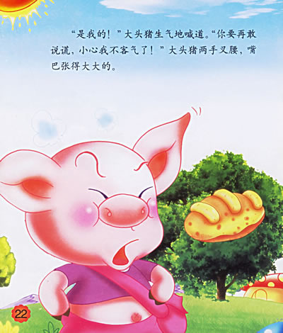 童书 幼儿启蒙 图画故事 笨笨猪吃面包 内容简介 笨笨猪是个非常可爱
